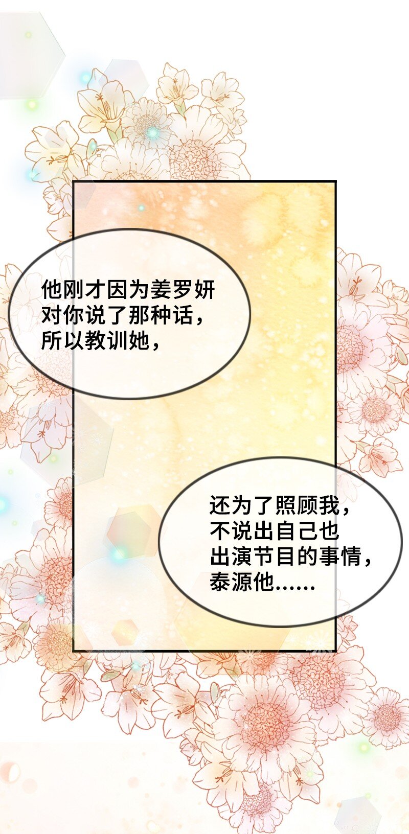 《离谱！公司要我和对家炒CP？》44 录音 第44页