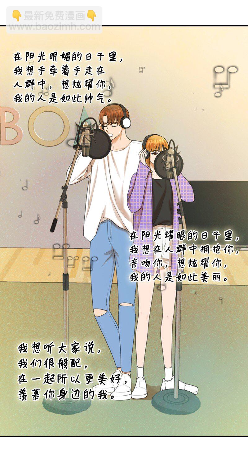 《离谱！公司要我和对家炒CP？》44 录音 第48页