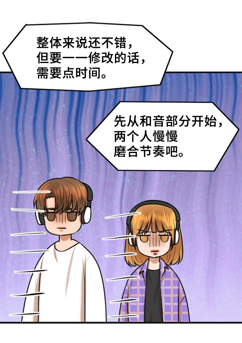 《离谱！公司要我和对家炒CP？》44 录音 第49页