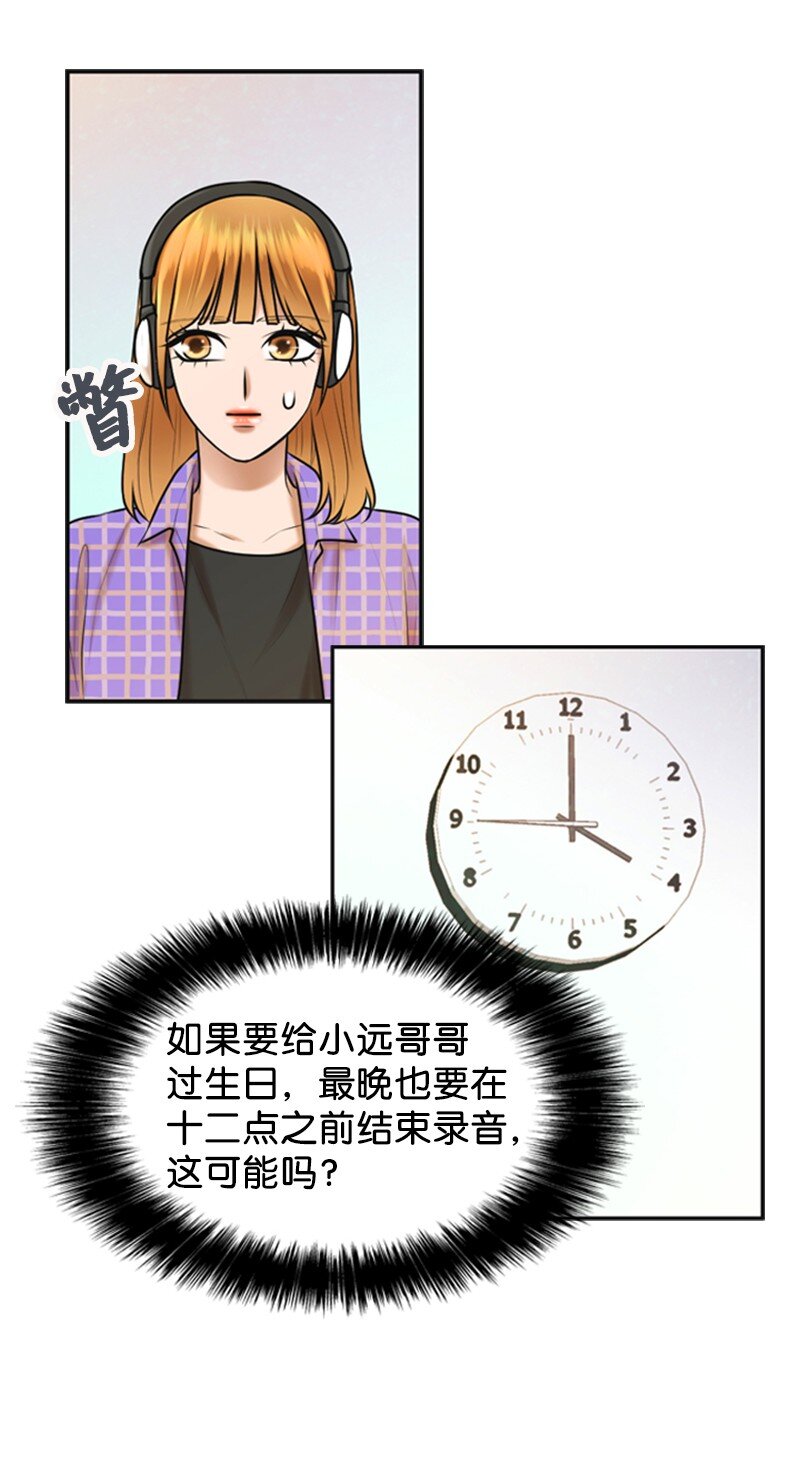《离谱！公司要我和对家炒CP？》44 录音 第50页