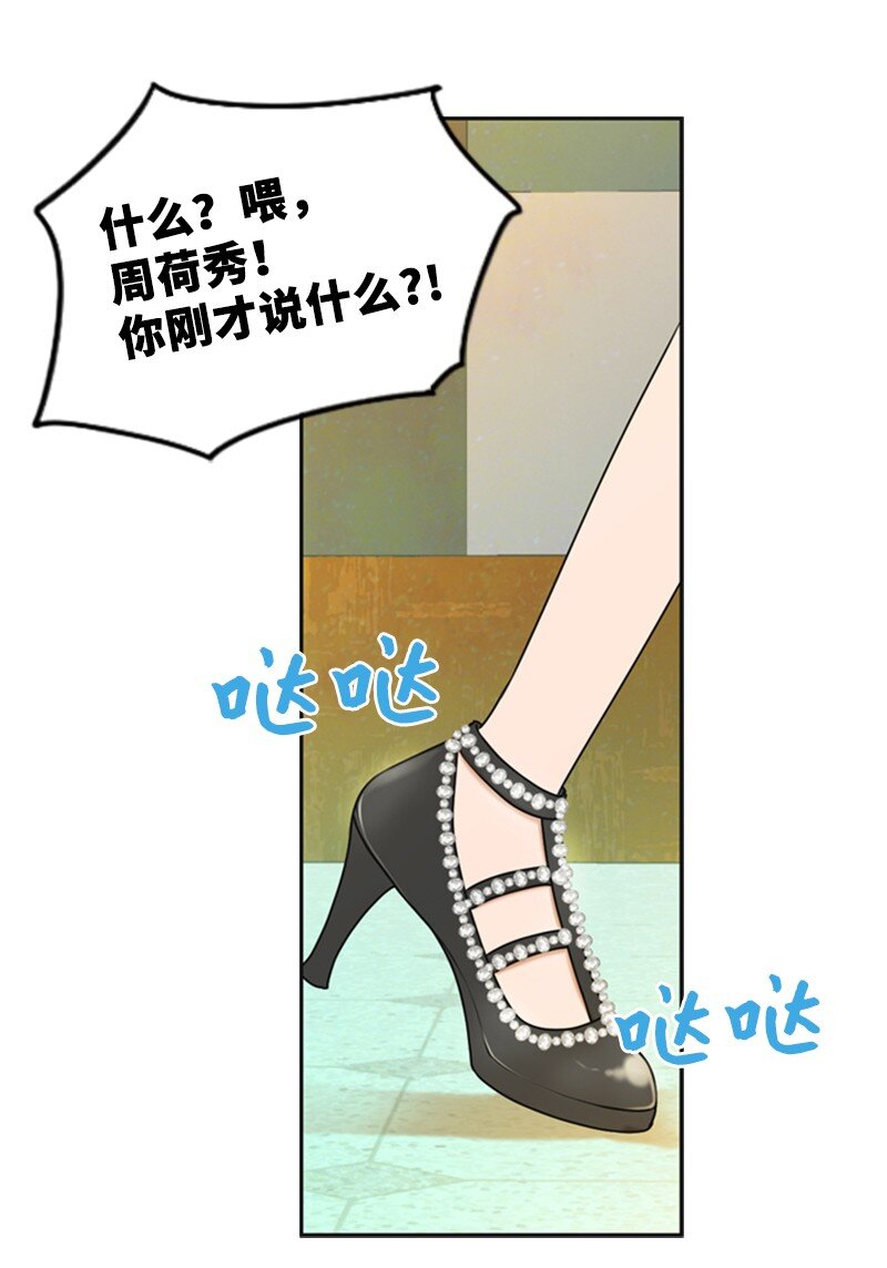 《离谱！公司要我和对家炒CP？》44 录音 第8页