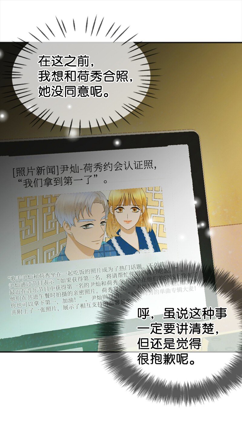 《离谱！公司要我和对家炒CP？》41 拒绝 第12页