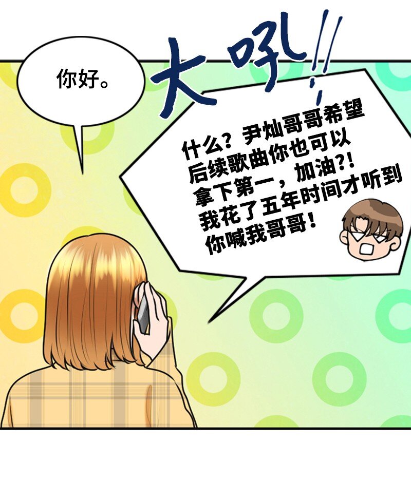 《离谱！公司要我和对家炒CP？》41 拒绝 第14页
