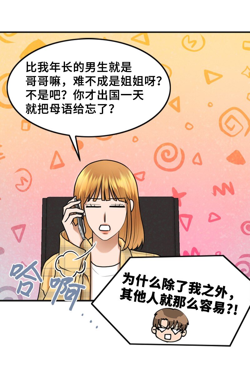 《离谱！公司要我和对家炒CP？》41 拒绝 第15页