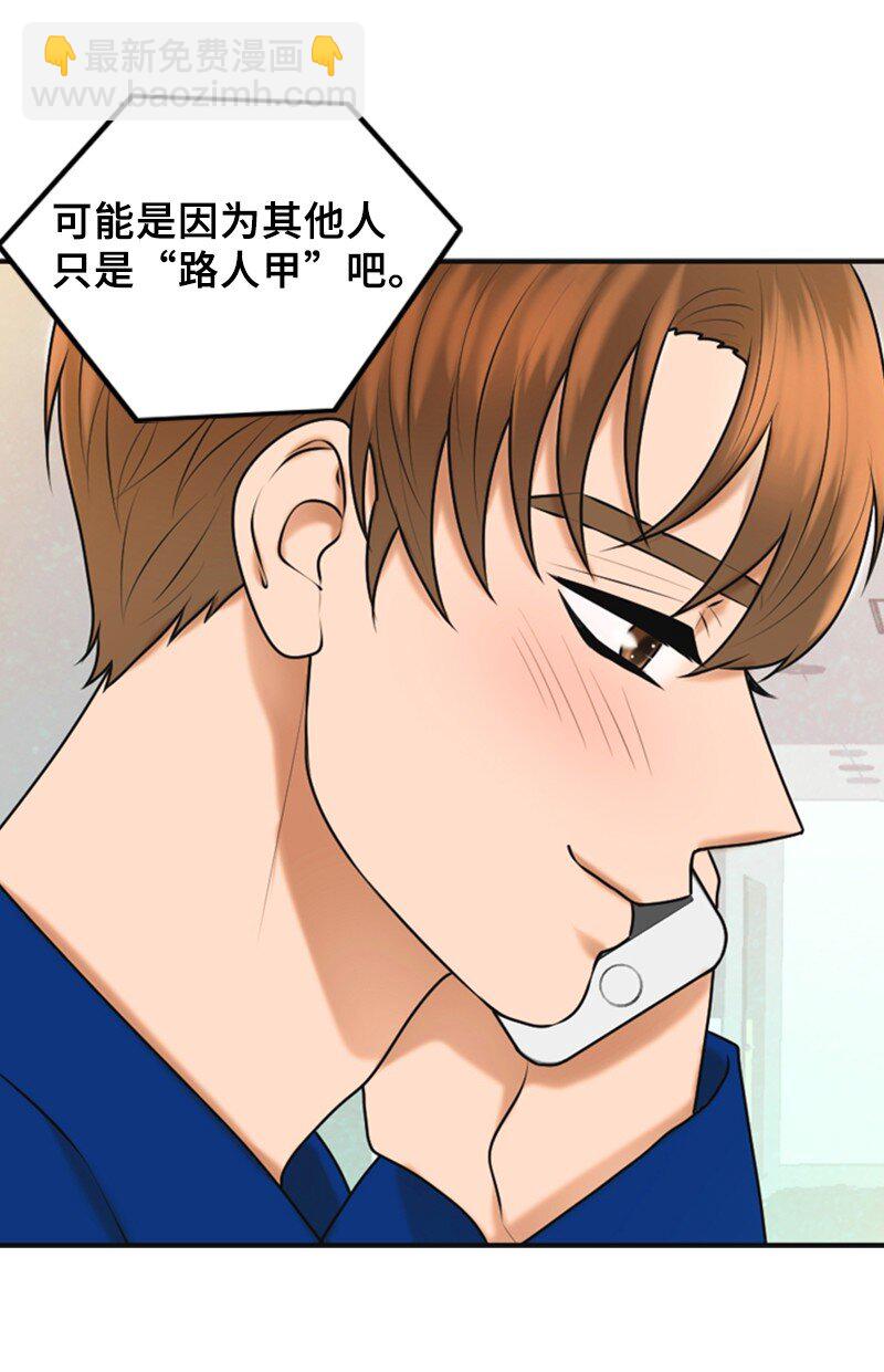 《离谱！公司要我和对家炒CP？》41 拒绝 第16页