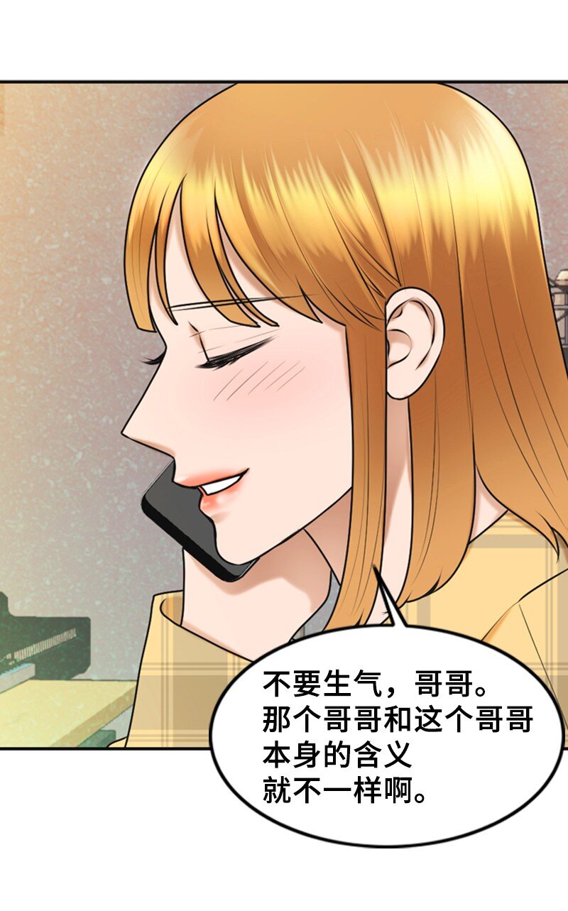 《离谱！公司要我和对家炒CP？》41 拒绝 第17页