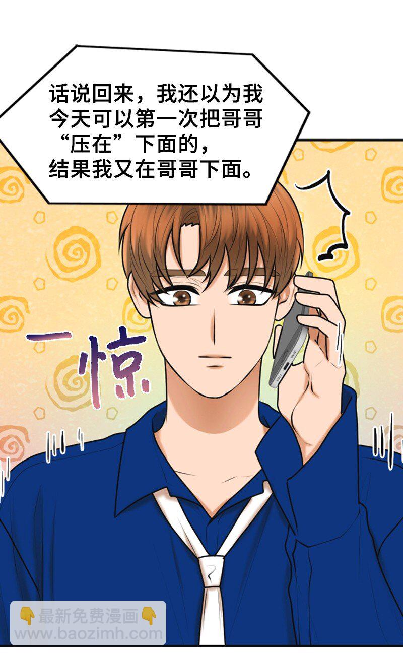 《离谱！公司要我和对家炒CP？》41 拒绝 第18页