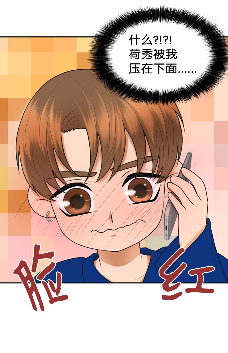 《离谱！公司要我和对家炒CP？》41 拒绝 第19页