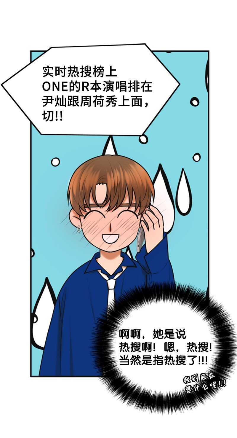 《离谱！公司要我和对家炒CP？》41 拒绝 第20页