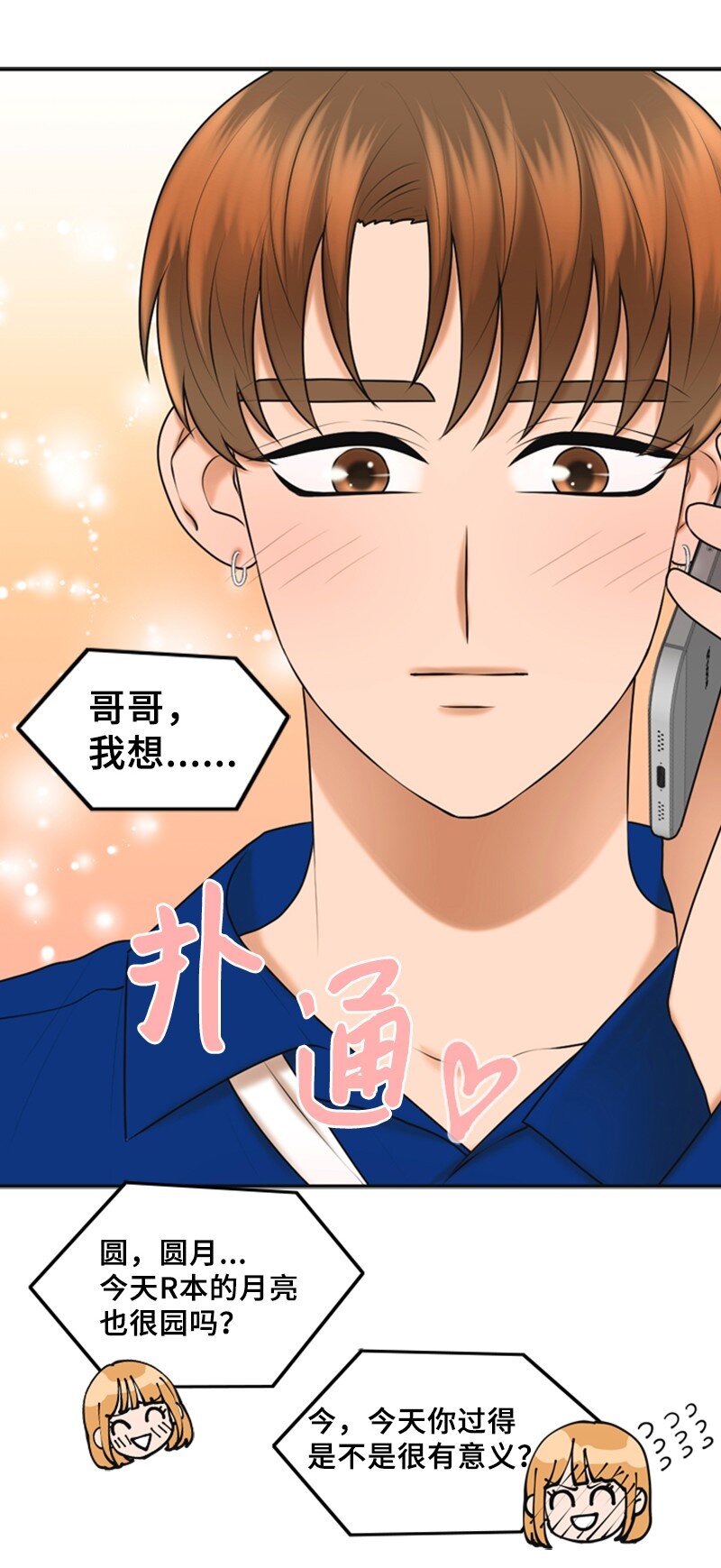 《离谱！公司要我和对家炒CP？》41 拒绝 第22页