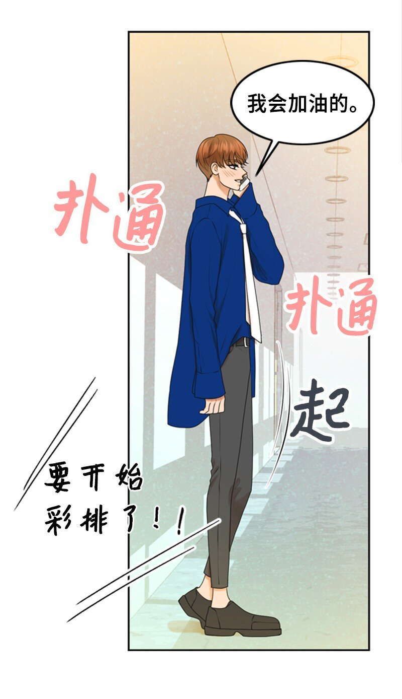 《离谱！公司要我和对家炒CP？》41 拒绝 第25页