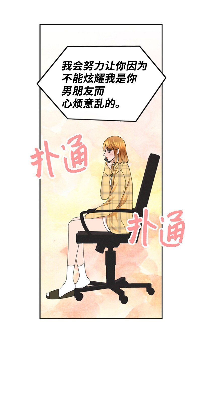 《离谱！公司要我和对家炒CP？》41 拒绝 第26页