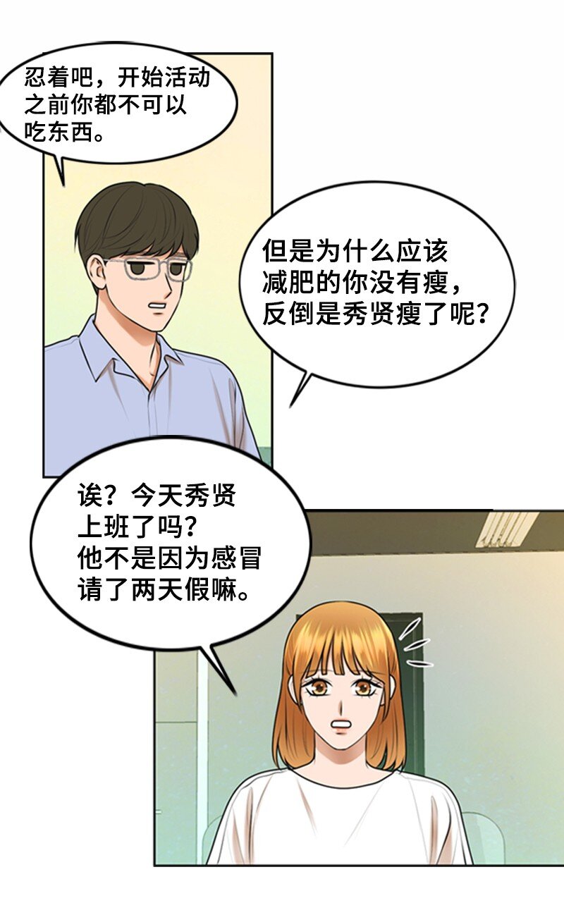 《离谱！公司要我和对家炒CP？》41 拒绝 第29页
