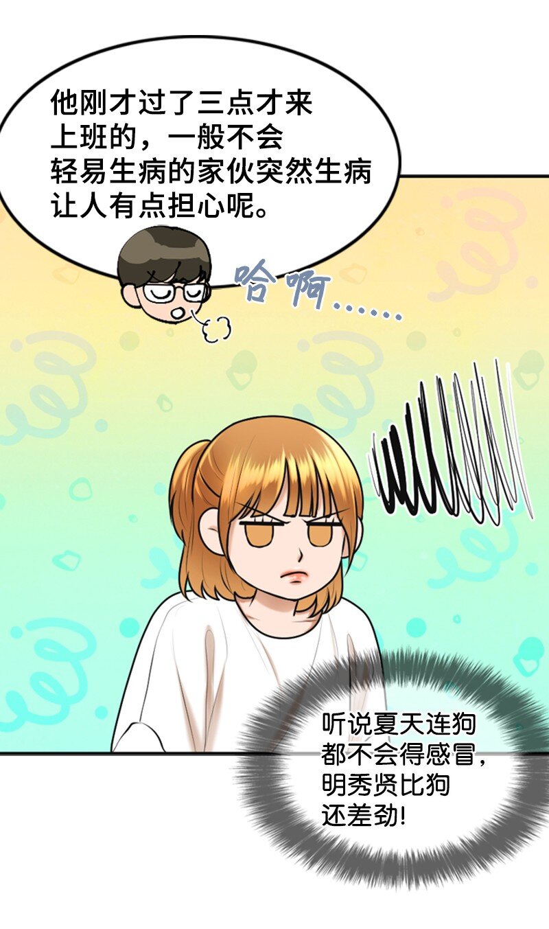 《离谱！公司要我和对家炒CP？》41 拒绝 第30页