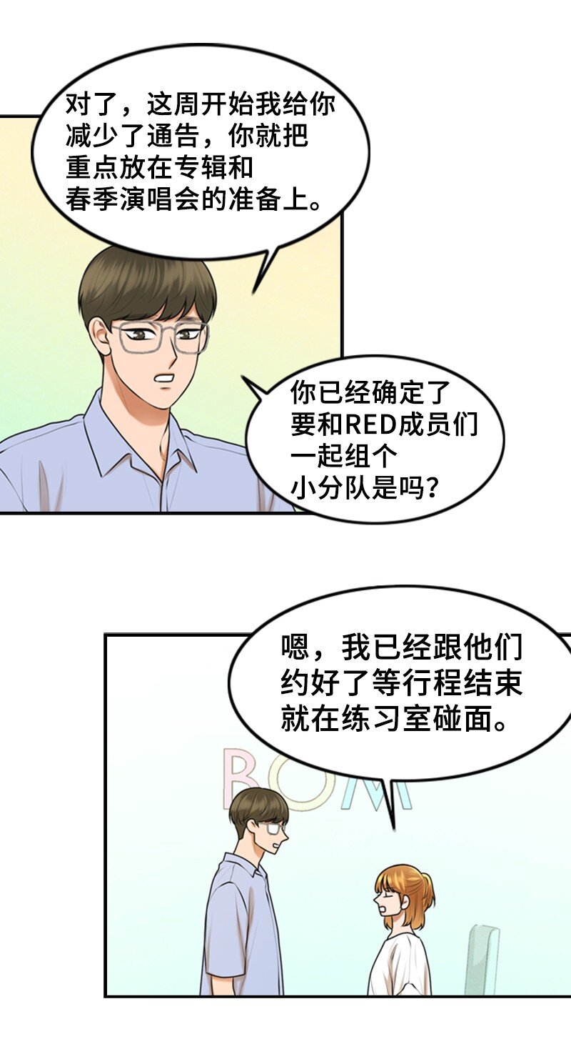 《离谱！公司要我和对家炒CP？》41 拒绝 第31页
