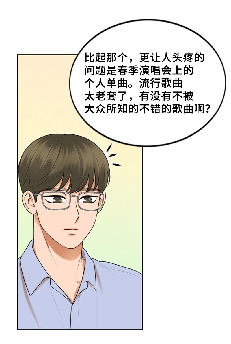 《离谱！公司要我和对家炒CP？》41 拒绝 第32页