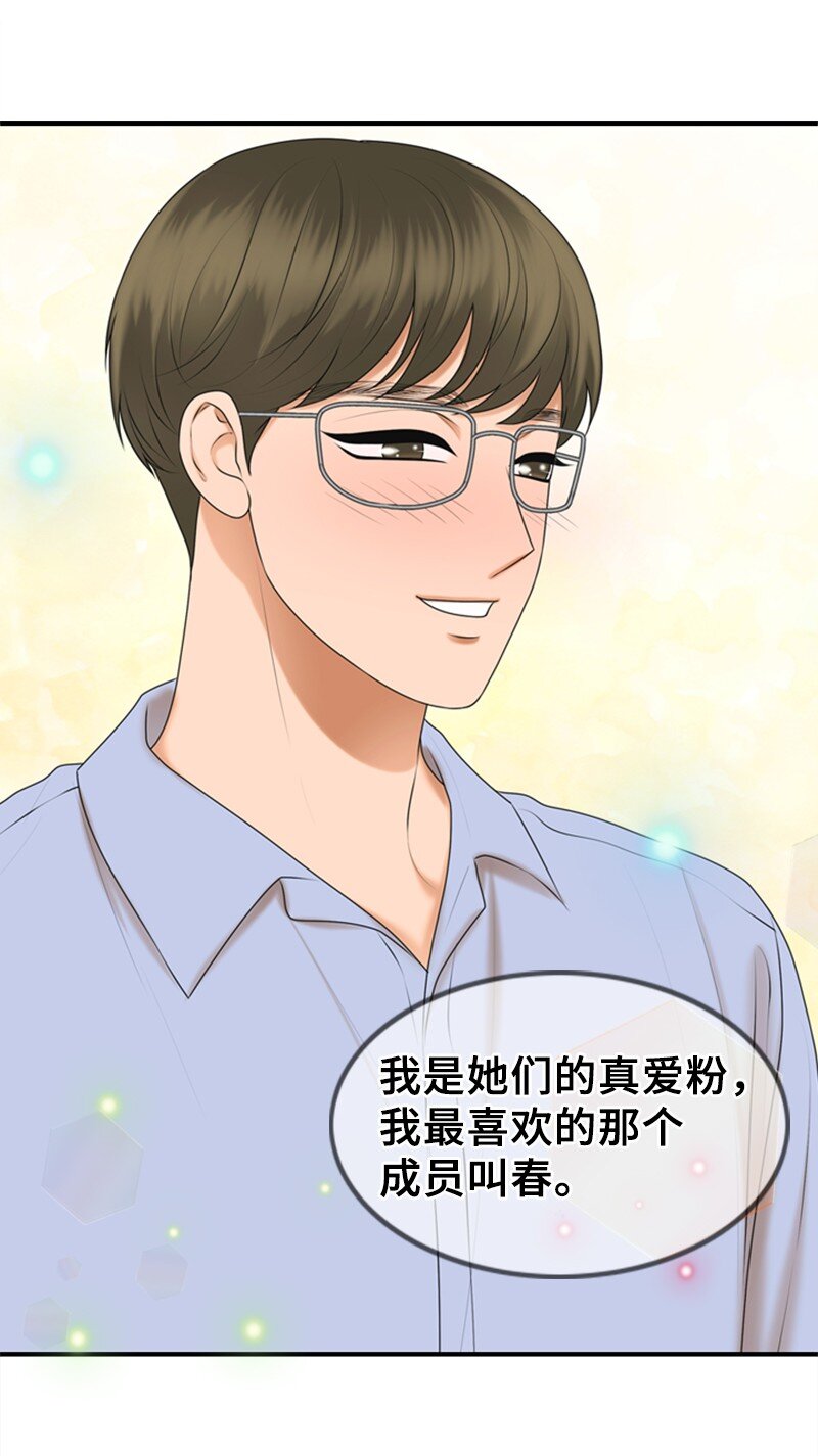 《离谱！公司要我和对家炒CP？》41 拒绝 第34页