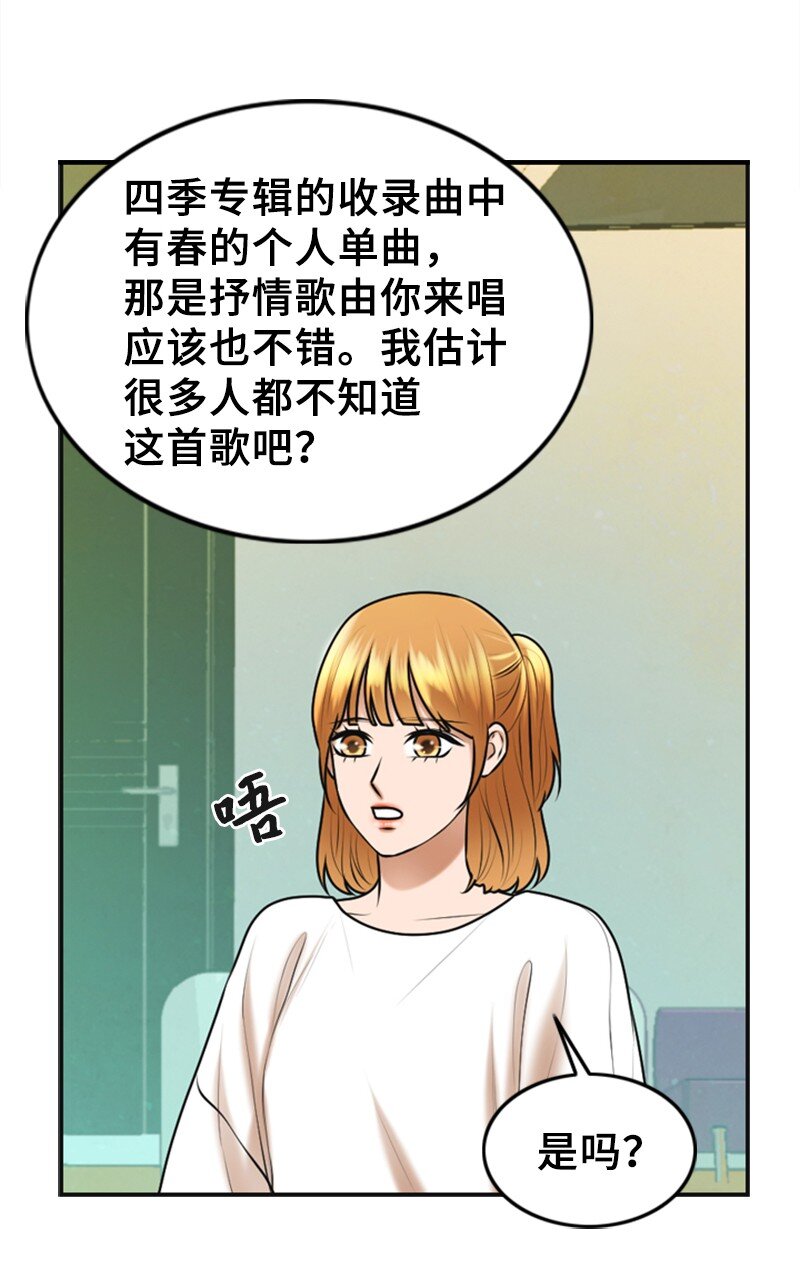 《离谱！公司要我和对家炒CP？》41 拒绝 第35页