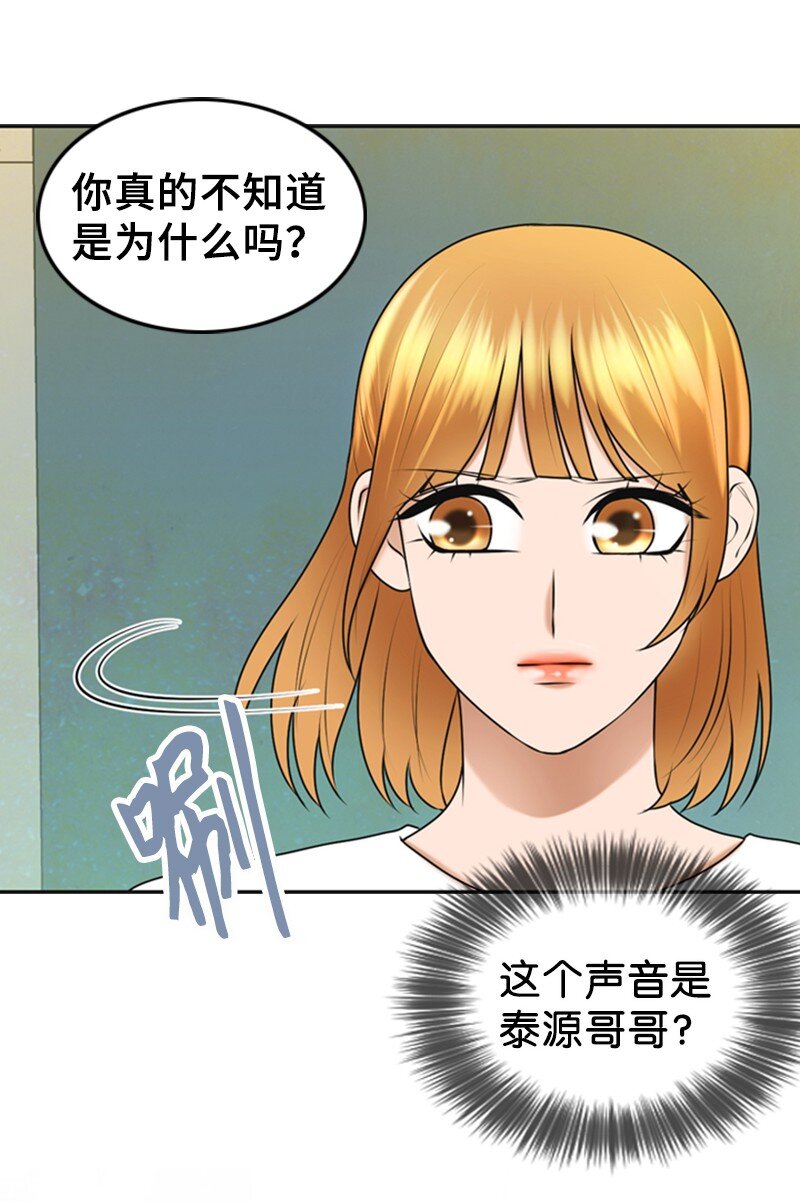 《离谱！公司要我和对家炒CP？》41 拒绝 第42页