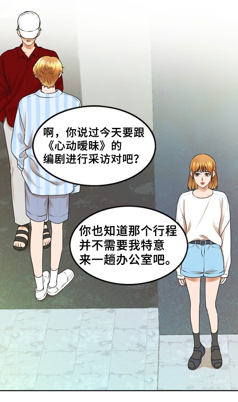 《离谱！公司要我和对家炒CP？》41 拒绝 第43页