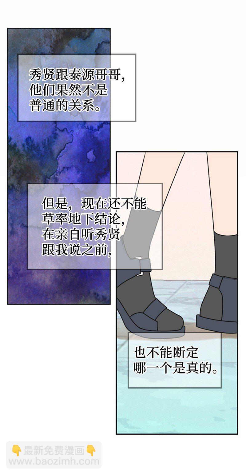 《离谱！公司要我和对家炒CP？》41 拒绝 第47页