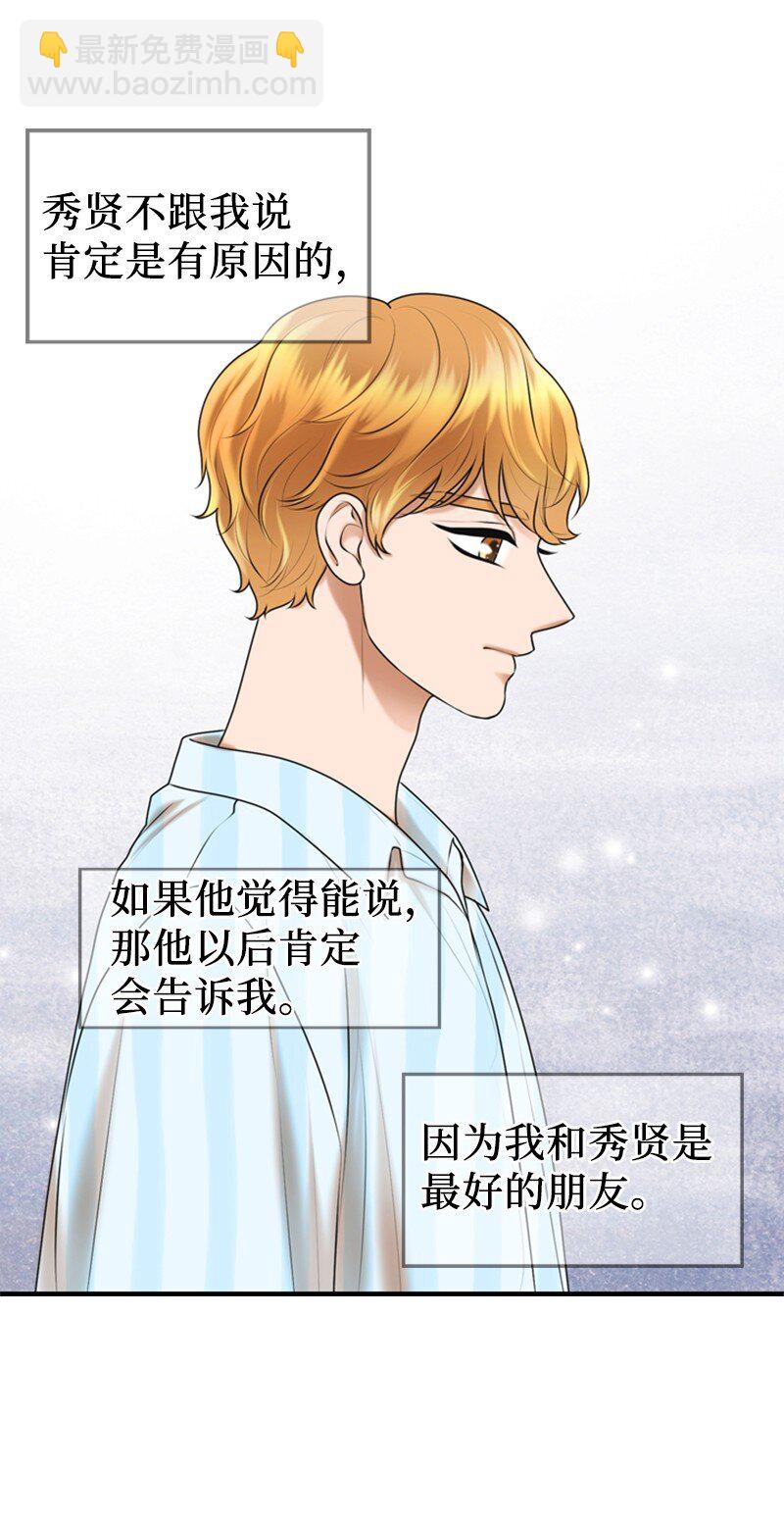 《离谱！公司要我和对家炒CP？》41 拒绝 第48页