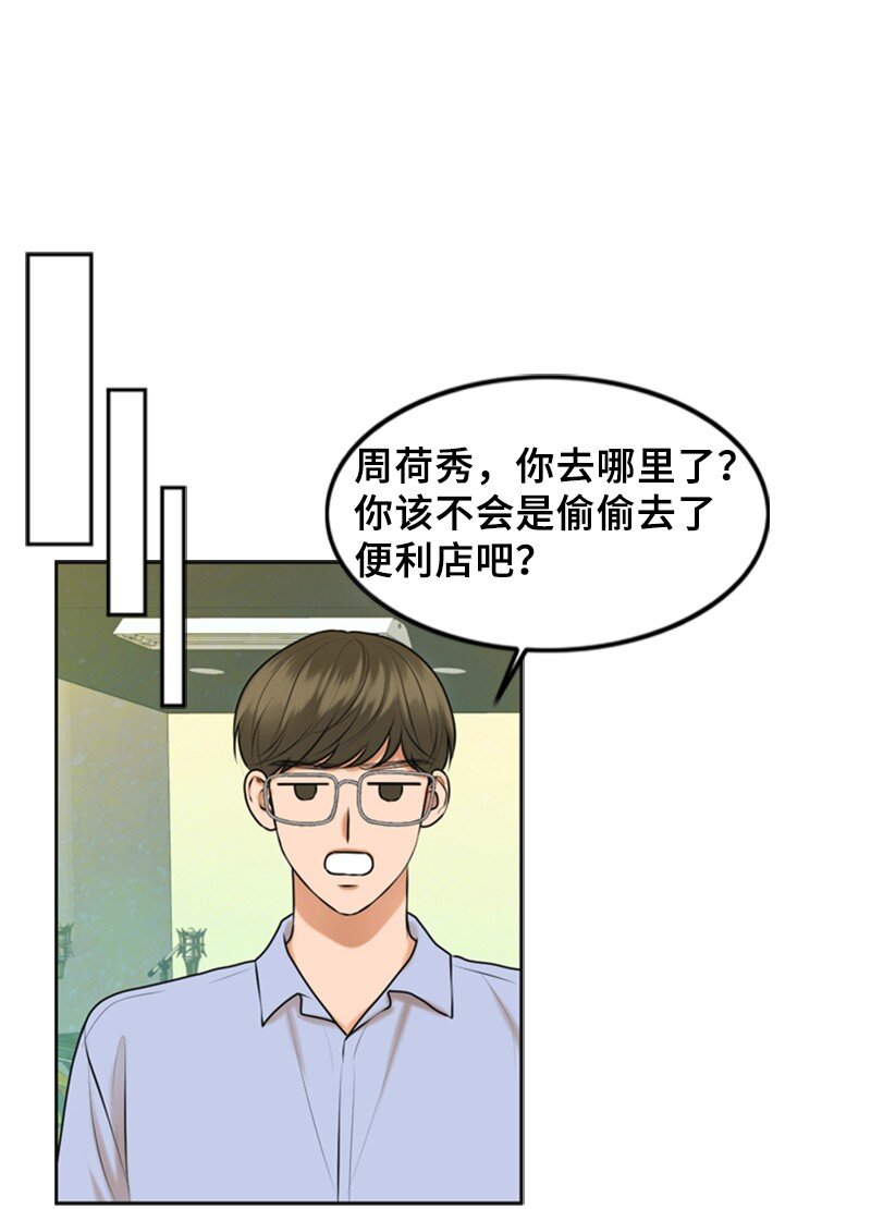 《离谱！公司要我和对家炒CP？》41 拒绝 第49页
