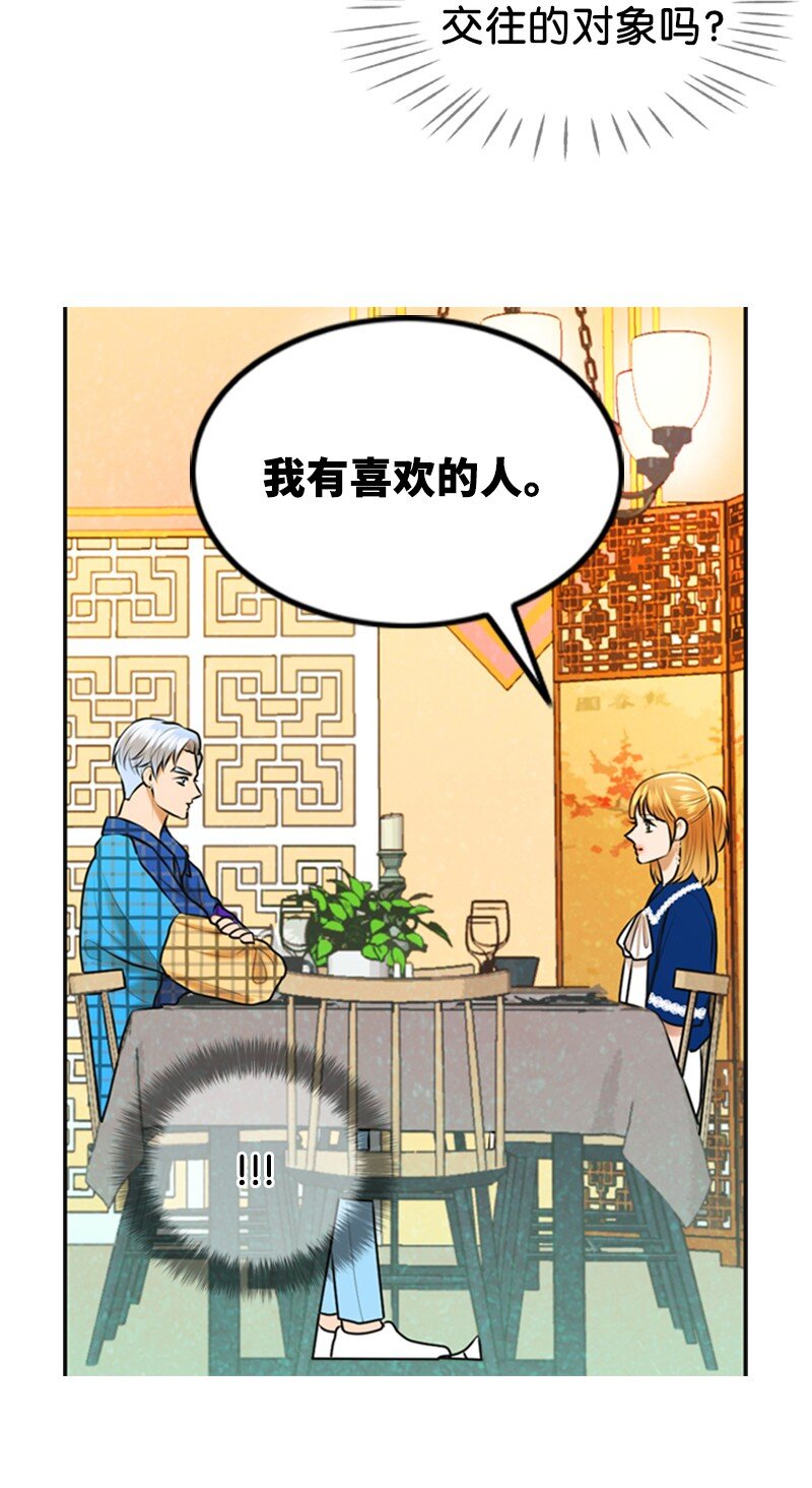 《离谱！公司要我和对家炒CP？》41 拒绝 第6页