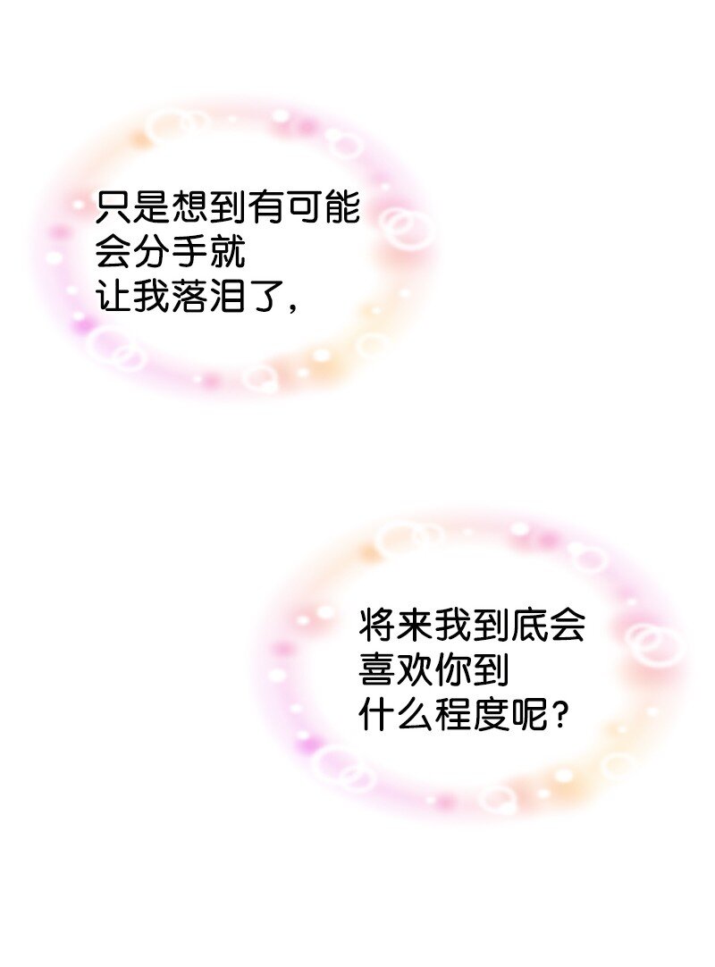 《离谱！公司要我和对家炒CP？》42 RED 第12页