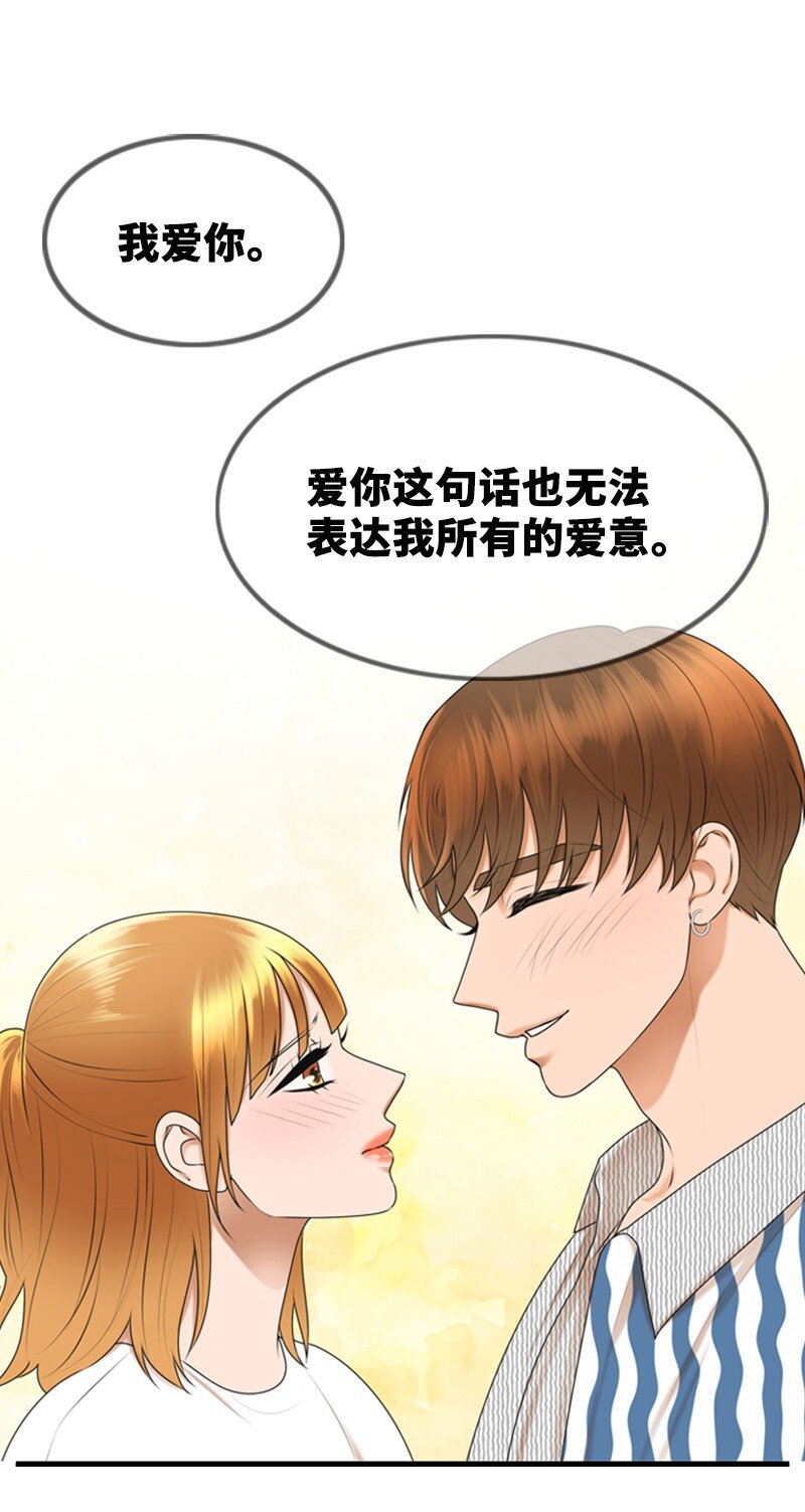 《离谱！公司要我和对家炒CP？》42 RED 第16页