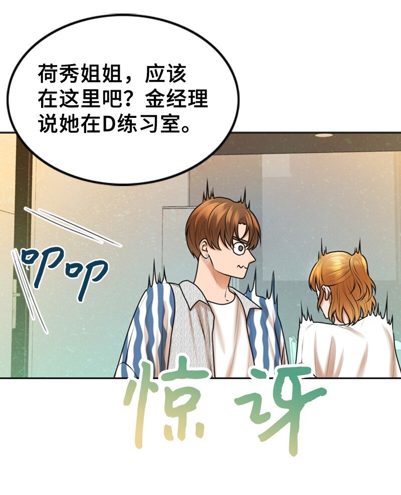 《离谱！公司要我和对家炒CP？》42 RED 第21页