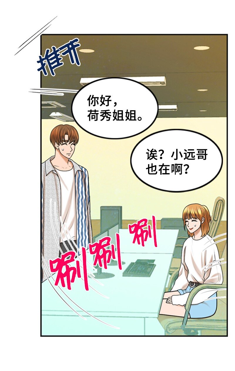 《离谱！公司要我和对家炒CP？》42 RED 第22页
