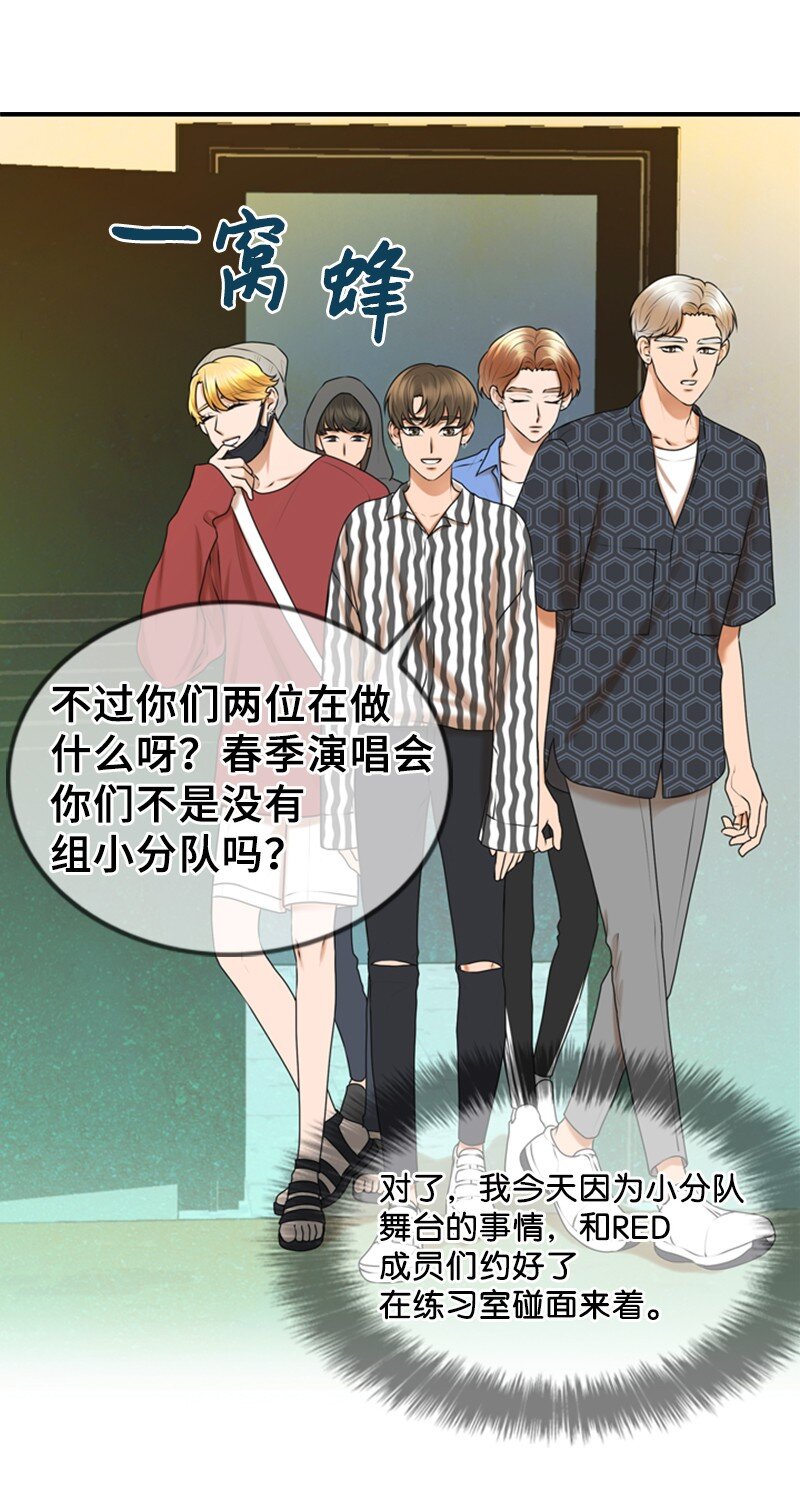 《离谱！公司要我和对家炒CP？》42 RED 第23页
