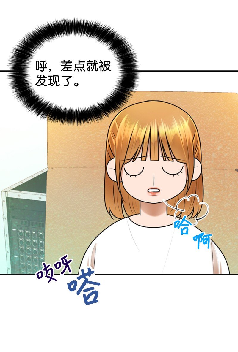 《离谱！公司要我和对家炒CP？》42 RED 第25页