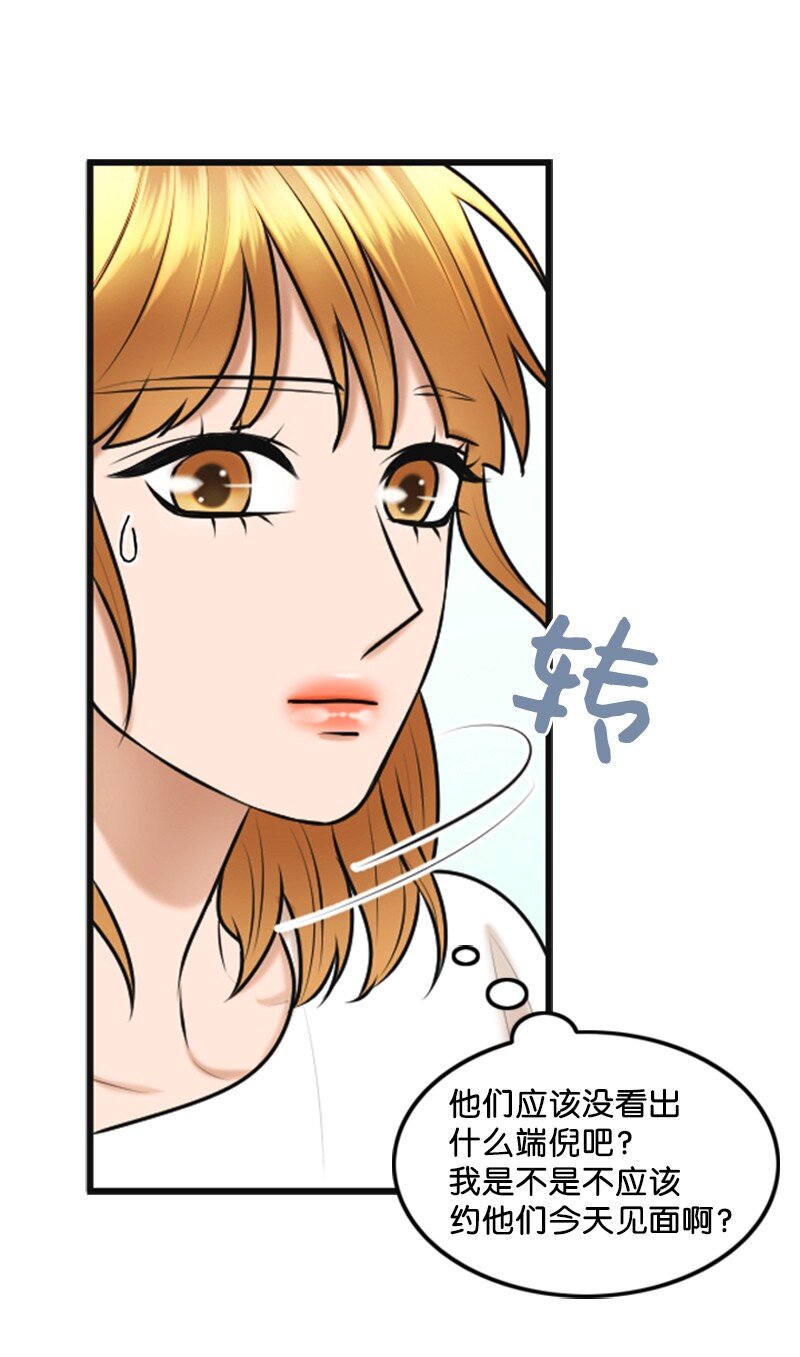 《离谱！公司要我和对家炒CP？》42 RED 第26页