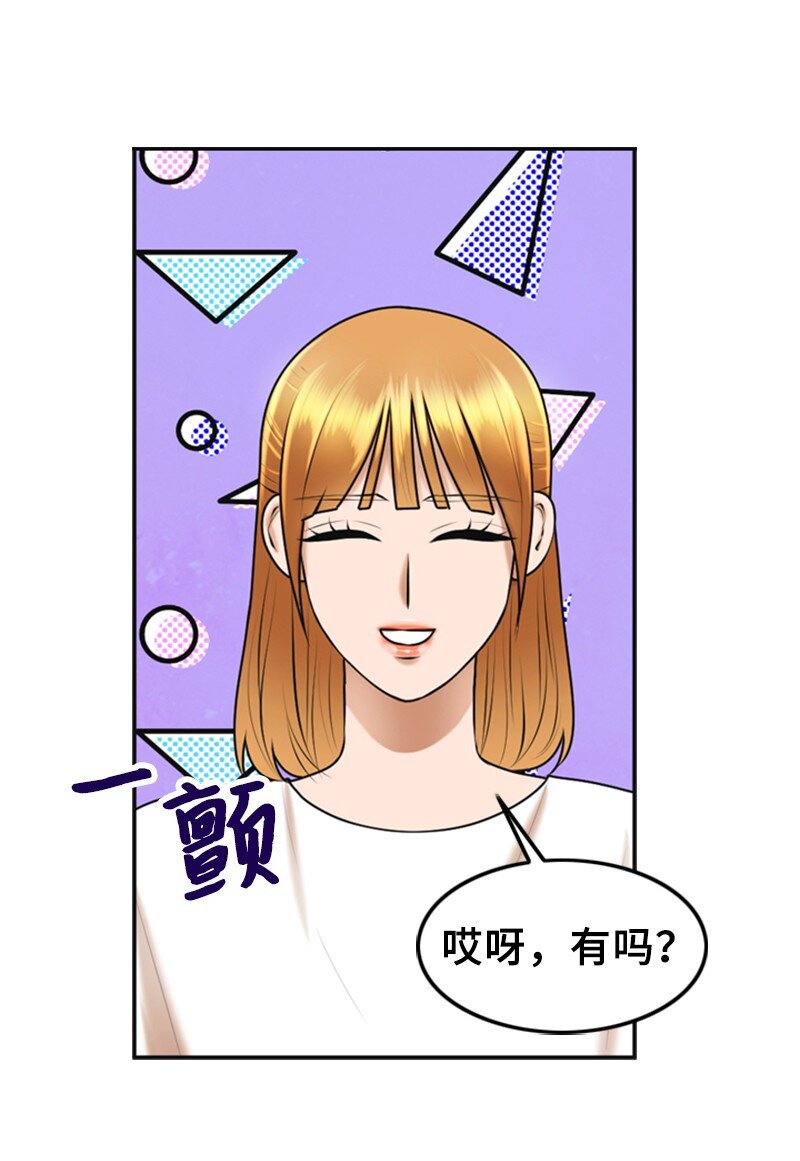 《离谱！公司要我和对家炒CP？》42 RED 第30页