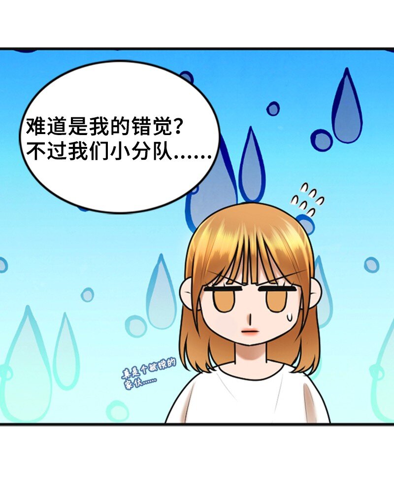 《离谱！公司要我和对家炒CP？》42 RED 第31页