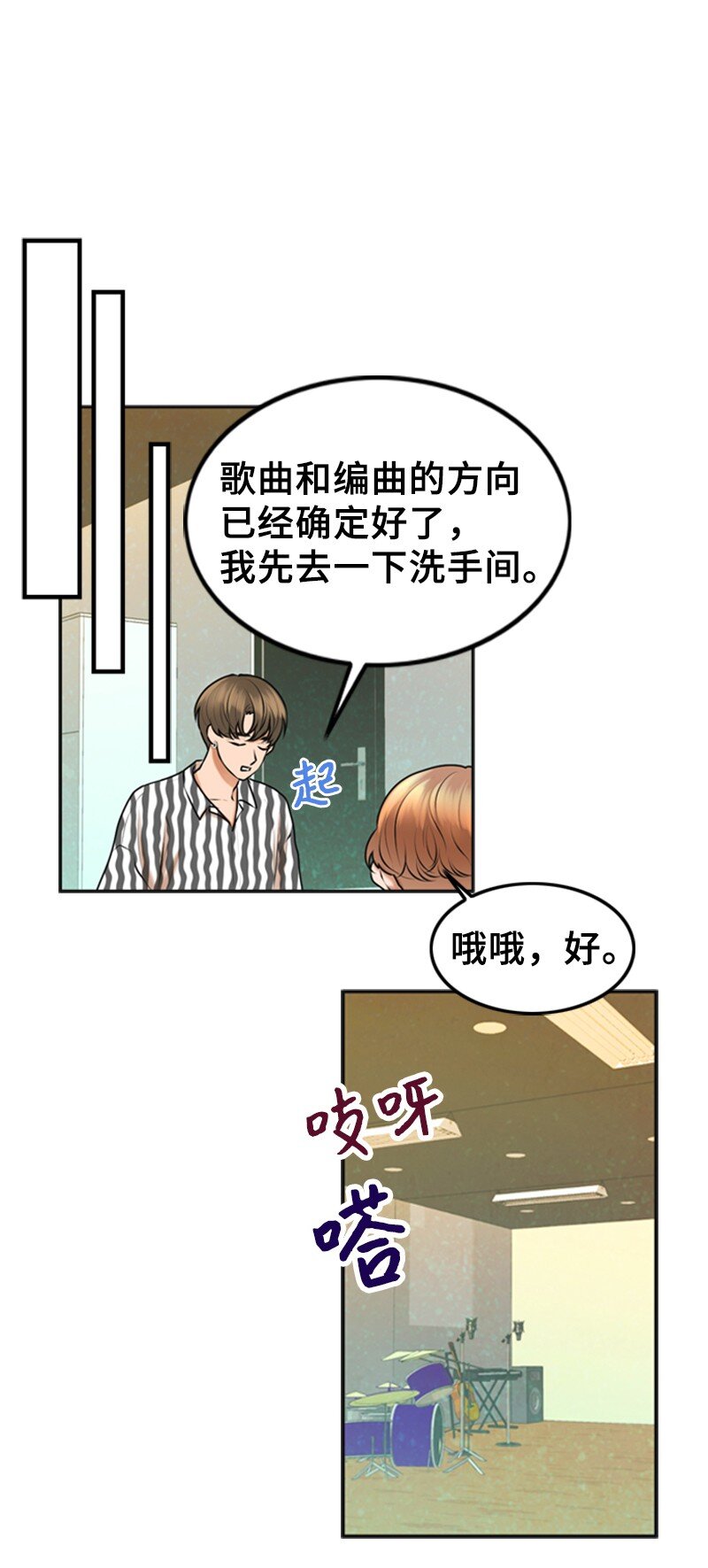 《离谱！公司要我和对家炒CP？》42 RED 第33页