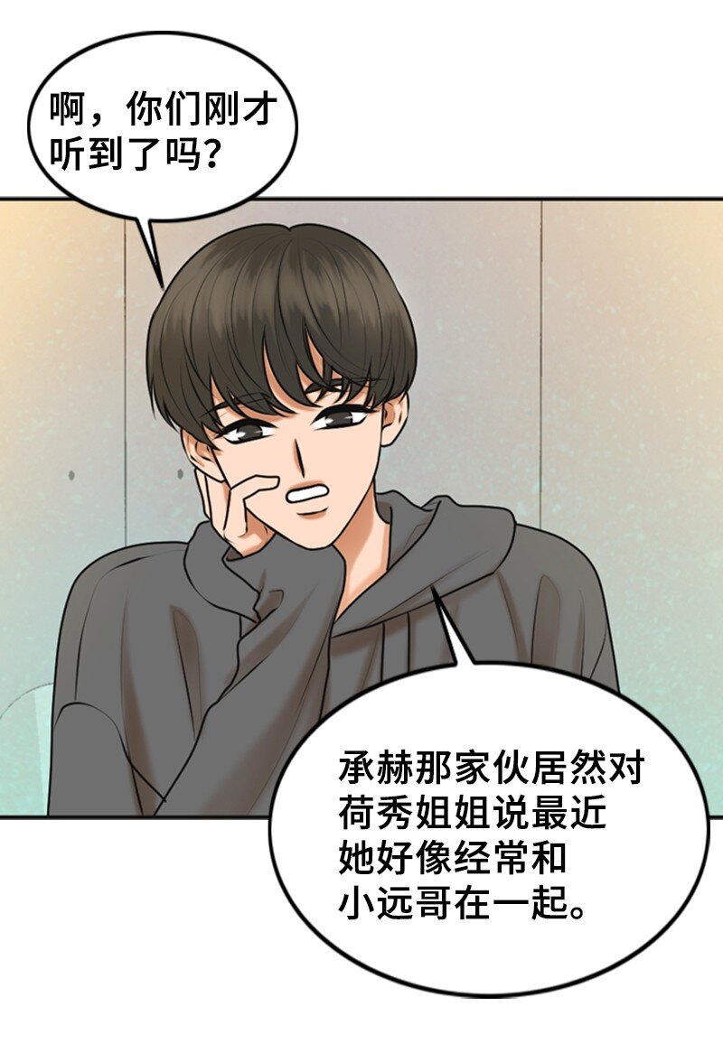 《离谱！公司要我和对家炒CP？》42 RED 第34页