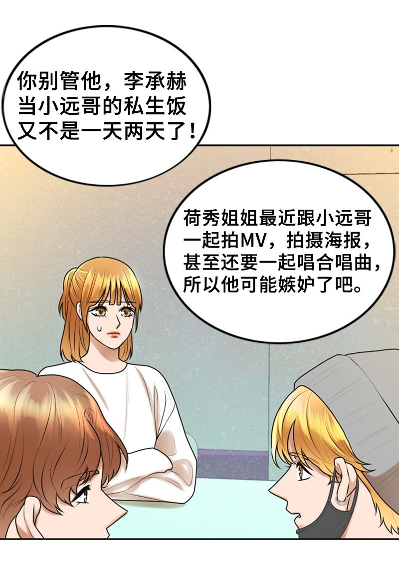 《离谱！公司要我和对家炒CP？》42 RED 第35页
