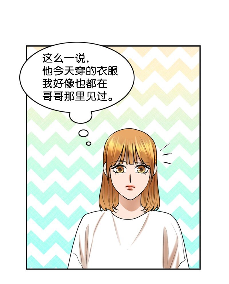 《离谱！公司要我和对家炒CP？》42 RED 第38页