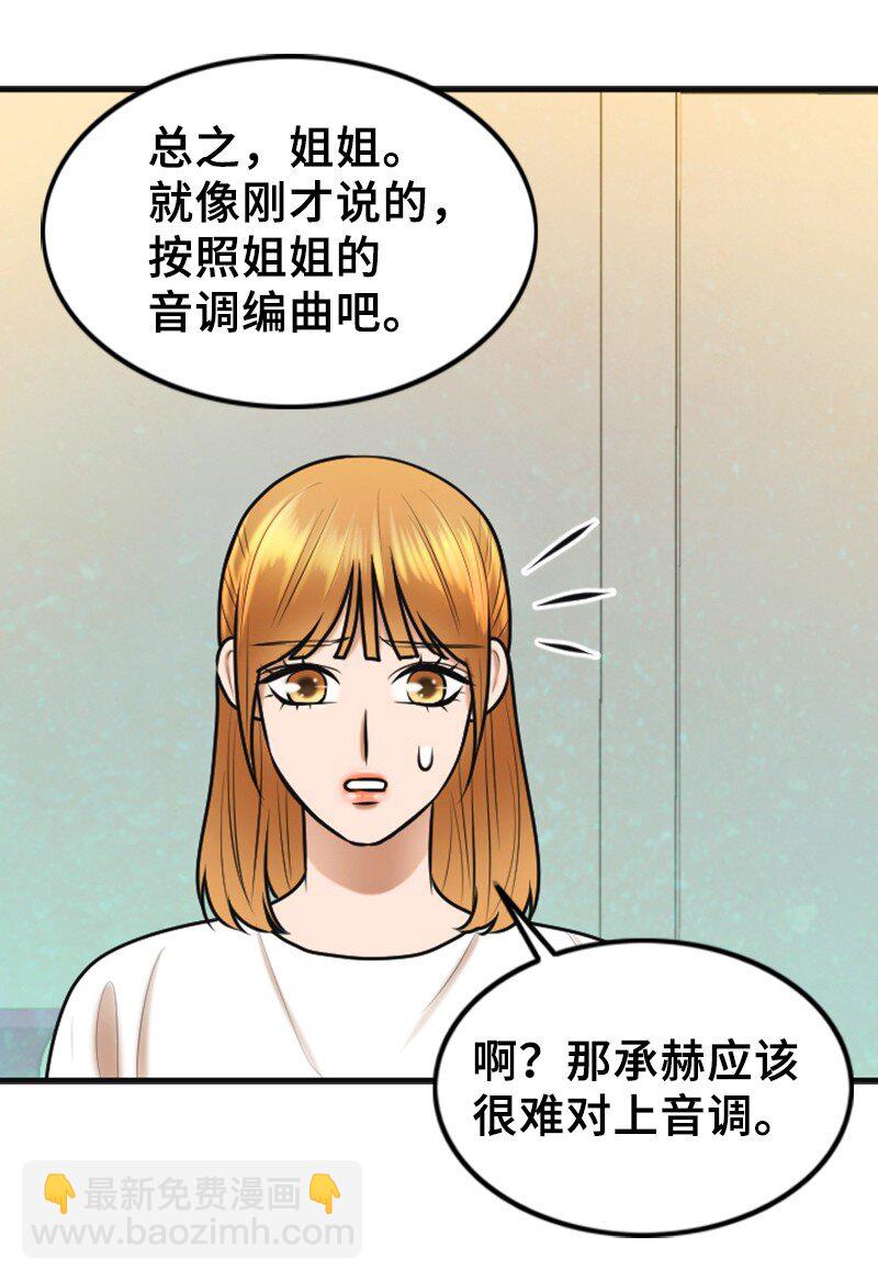《离谱！公司要我和对家炒CP？》42 RED 第39页