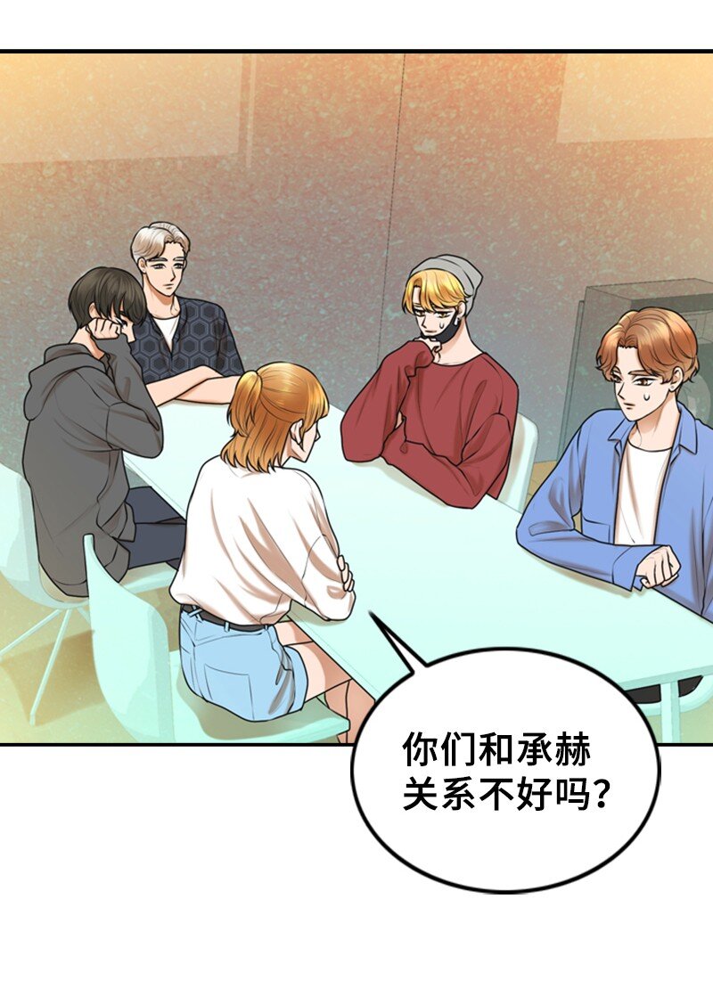 《离谱！公司要我和对家炒CP？》42 RED 第41页