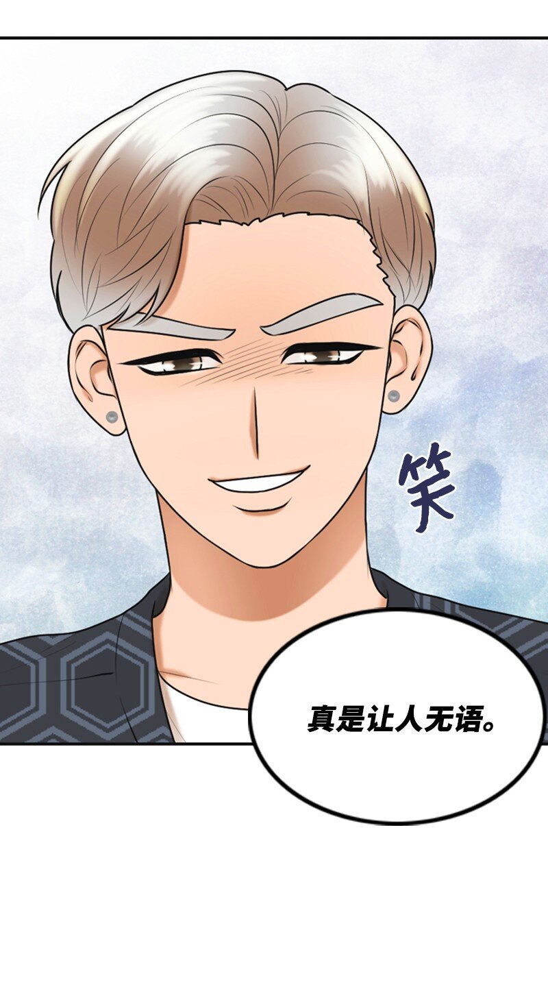 《离谱！公司要我和对家炒CP？》42 RED 第49页