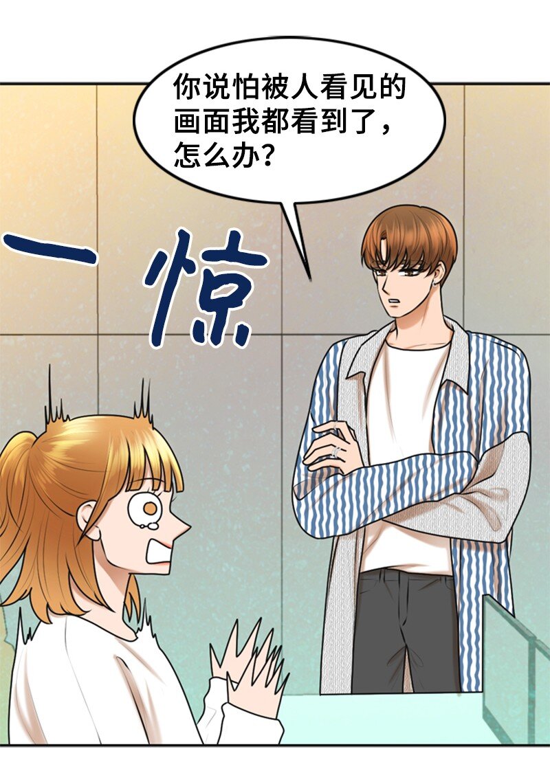 《离谱！公司要我和对家炒CP？》42 RED 第4页