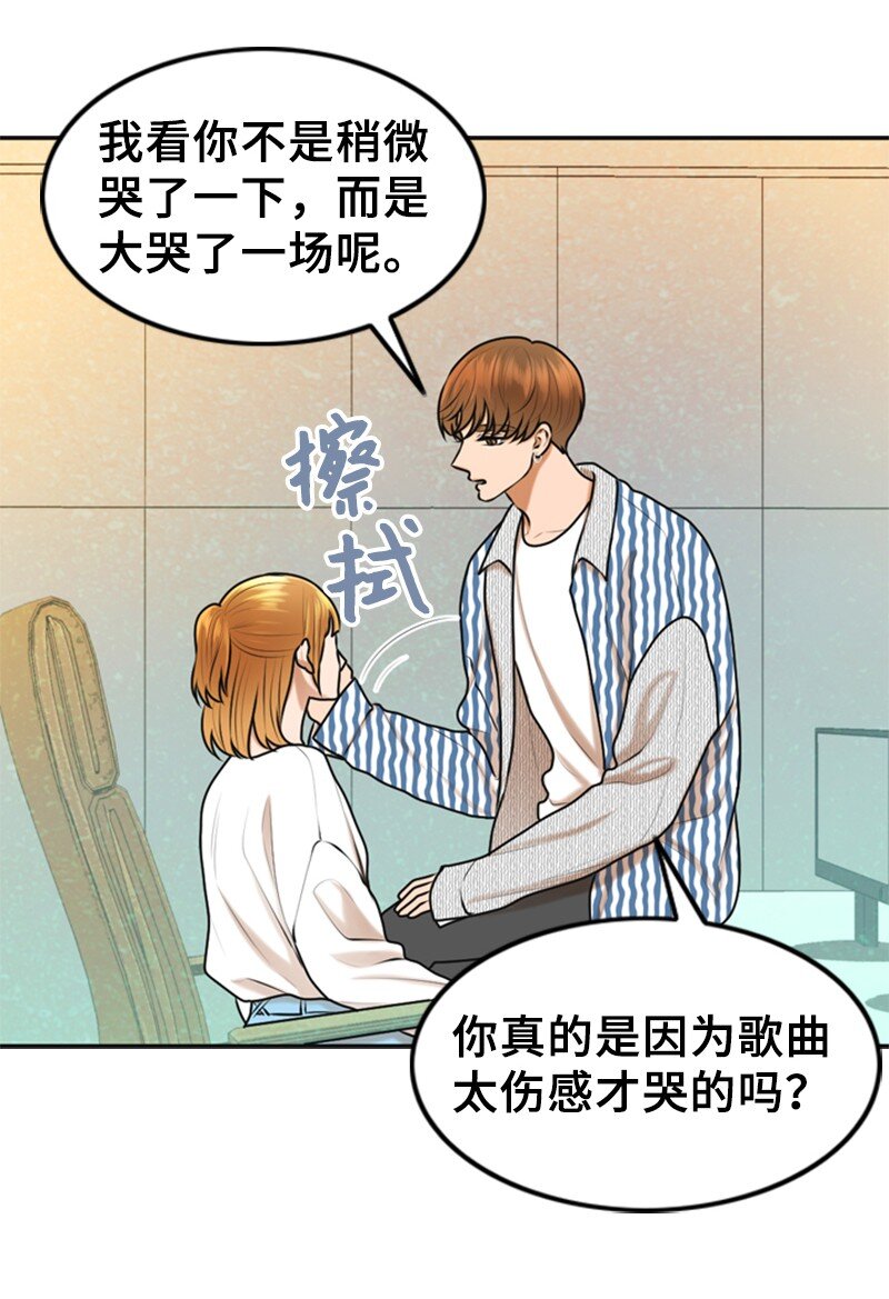 《离谱！公司要我和对家炒CP？》42 RED 第7页