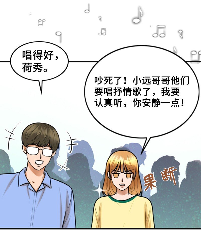 《离谱！公司要我和对家炒CP？》43 突袭检查 第20页