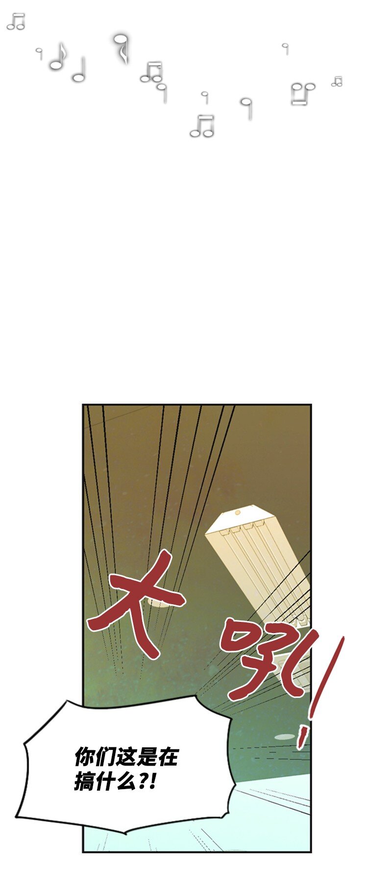 《离谱！公司要我和对家炒CP？》43 突袭检查 第21页