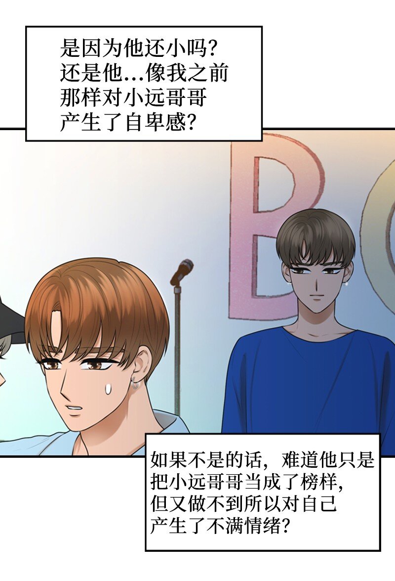 《离谱！公司要我和对家炒CP？》43 突袭检查 第29页