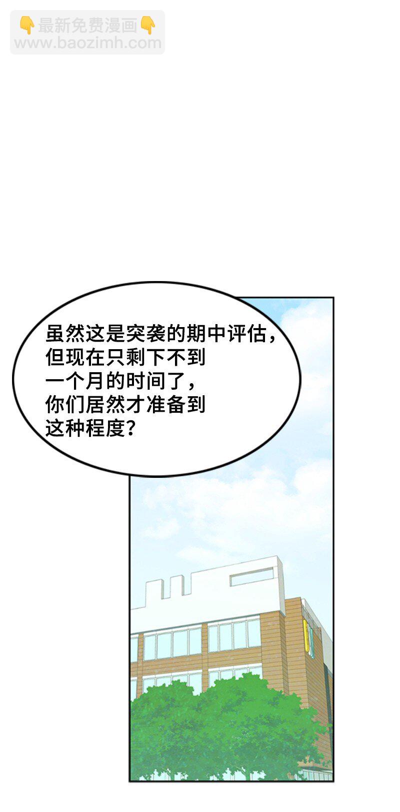 《离谱！公司要我和对家炒CP？》43 突袭检查 第2页